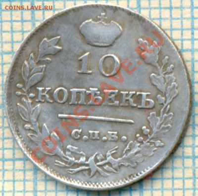 10 коп 1815 г., до 24.08.2012г. 22.00 по Москве - 1815 10к
