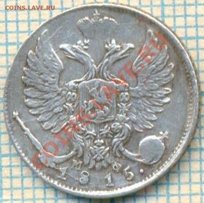 10 коп 1815 г., до 24.08.2012г. 22.00 по Москве - 1815 10к а