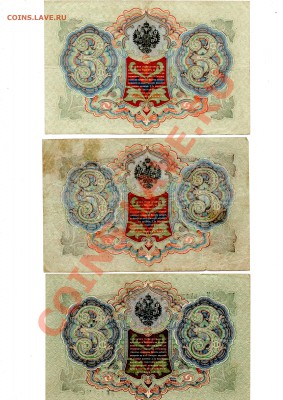 боны 1905г. 3шт. Шипов,Коншин. - img002