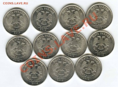 11 штук 5 рублей 2010г спмд - до 21 августа в 22.00 - 2