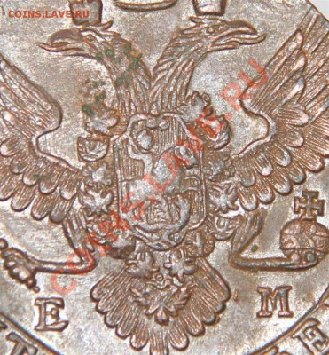5 копеек 1790 ем Красивый (до четверга) - IMG_4477 (Medium).JPG
