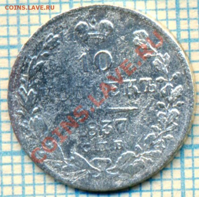 10коп1837, серебро, до 24.08.2012г. 22.00 по Москве - 1837 10к скан