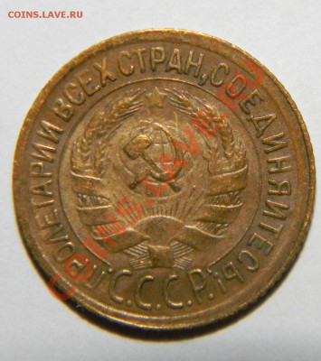 1 копейка ------1929 VF и 1 копейка 1930 г до 24.08 в 22:05 - 111 4528