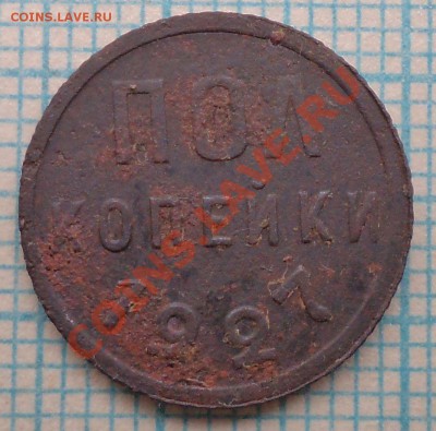 полкопейки 1927, до 24.08.2012г. 22.00 по Москве - 1927 полкоп