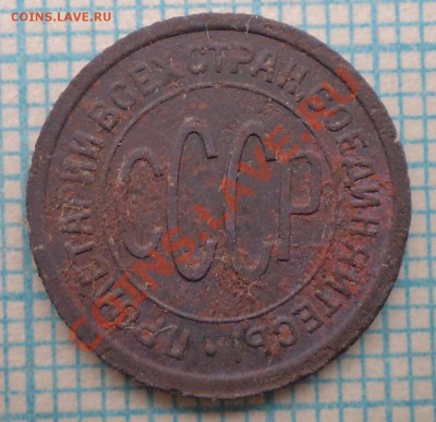 полкопейки 1927, до 24.08.2012г. 22.00 по Москве - 1927 полкоп а