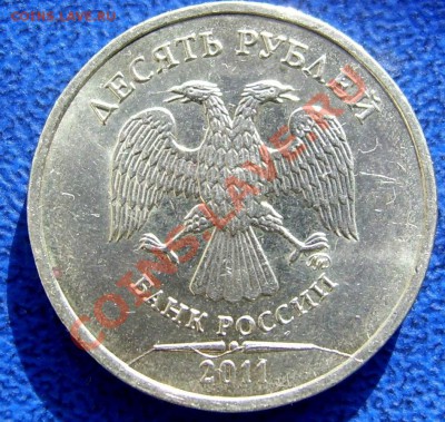 2 полных раскола 10 руб. 2012,2011 до 20.8 21-00 - полный раскол 10 2011.JPG
