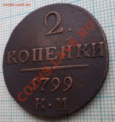 2 копейки 1799км, до 24.08.2012г 22.00 по Москве - п2.JPG