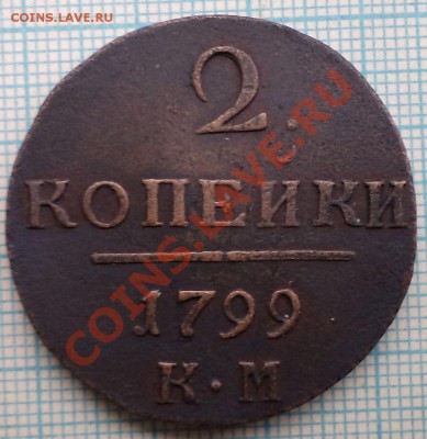 2 копейки 1799км, до 24.08.2012г 22.00 по Москве - п3.JPG