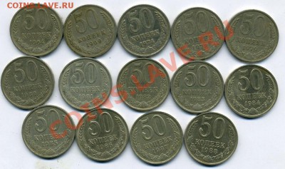 50 копеек 1964,69,74,78,79,80,81,82-88 до24.08 в 22:05 - img252