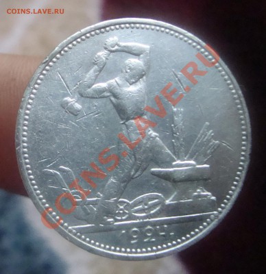 Полтинник 1924 ПЛ.До 22.08 в 22.00мск - 12