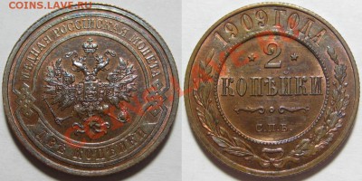 2 копейки СПБ 1909 г. AU! 23.08.2012 в 22:00 МСК - 2 копейки СПБ 1909.JPG