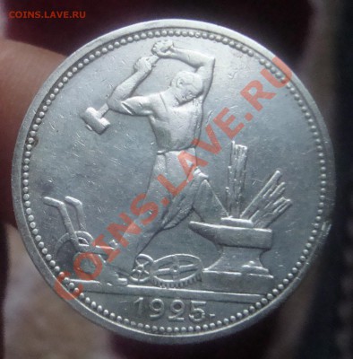 полтинник 1925г. ПЛ.До 22.08 в 22.00мск - 14