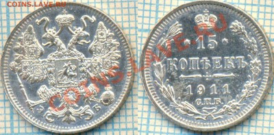 15коп1911+бонус, до 24.08.2012г. 22.00 по Москве - 1911 15к скан