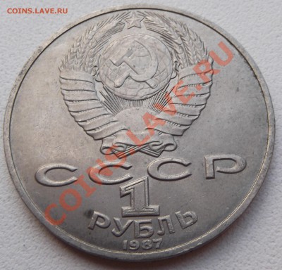 1 рубль 87 Циолковский до 22.08.2012 22.00.59 - DSCF3779