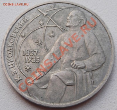 1 рубль 87 Циолковский до 22.08.2012 22.00.59 - DSCF3778