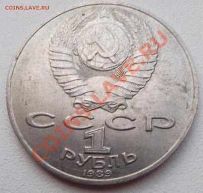 1 рубль 89 Лермонтов до 22.08.2012 22.00.59 - DSCF3789