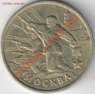 Раскол с выкрошкой 2руб 2000г МОСКВА до 23.08. 23-00 Мск - 2