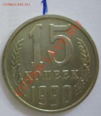 15 коп. 90 г., поворот 135 влево, до 23.08, 21-00 Мск - 15-135-лев-1.JPG