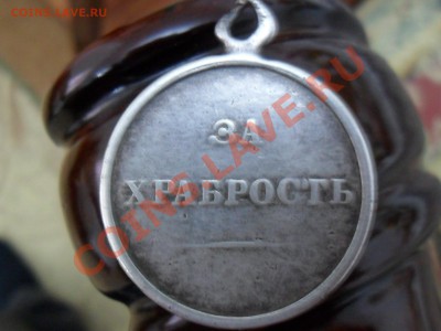 Медаль "За храбрость" Александр 2,серебро. - SAM_4448.JPG