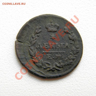 деньга 1825 г. ЕМ ИК до 24.08.12. в 22.00 мв - P8200002.1