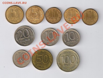 1-5-10-20-50-100 рублей 1992-1993гг-11монетдо 26.08.12 21-00 - 11 монет 1992-1993гг 001