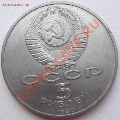 5 рублей 90 Матенадаран до 22.08.2012 22.00.59 - DSCF3801