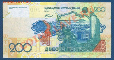 200 тенге 2006 Казахстан ПРЕСС до 26.08.12 в 22:00 МСК - Scan0002
