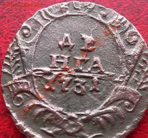 Денга 1731, раскол штампа - деньга 1731_1