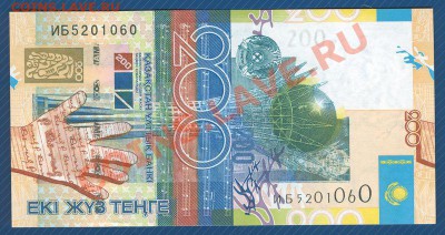 200 тенге 2006 Казахстан ПРЕСС до 26.08.12 в 22:00 МСК - Scan0001