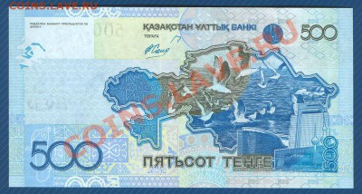 500 тенге 2006 Казахстан ПРЕСС до 26.08.12 в 22:00 МСК - Scan0002