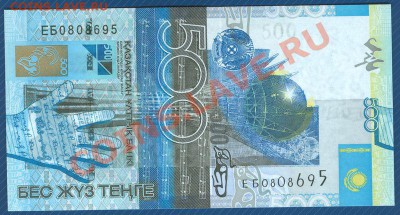 500 тенге 2006 Казахстан ПРЕСС до 26.08.12 в 22:00 МСК - Scan0001