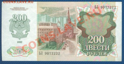 200 рублей 1992 БЛ 9072222 до 26.08.12 в 22:00 МСК - 2