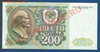 200 рублей 1992 БЛ 9072222 до 26.08.12 в 22:00 МСК - 1