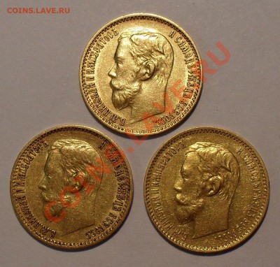 5 рублей 1898, 1899, 1900 гг. - SDC19559.JPG