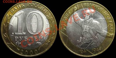 10 рублей 2000 (спмд) "Комбат" - атрибуция - 10rub2000-combat