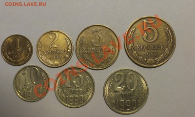 Копейки 1990г. до 23.08.  22:00 - погодовка 1990