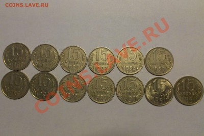 15 копеек 1980-1991г. до 23.08.  22:00 - 15 копеек 80-91