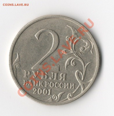 2р Гагарин 2001г без монетного двора до 22.08.12г в 22.30!!! - img278