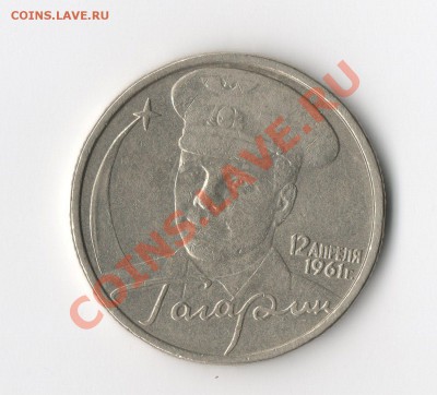 2р Гагарин 2001г без монетного двора до 22.08.12г в 22.30!!! - img277