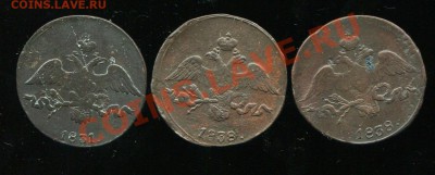 2 копейки 1838 см (2 штуки) 1831 СМ до 22.08.2012.22.00.мск - hh70
