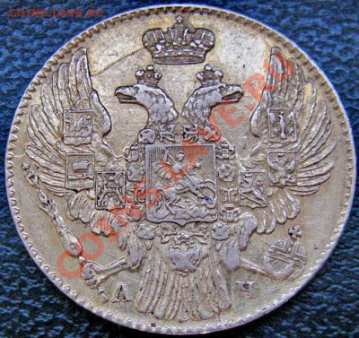 5 рублей 1841-1846-1888 - 5 р 1841 2