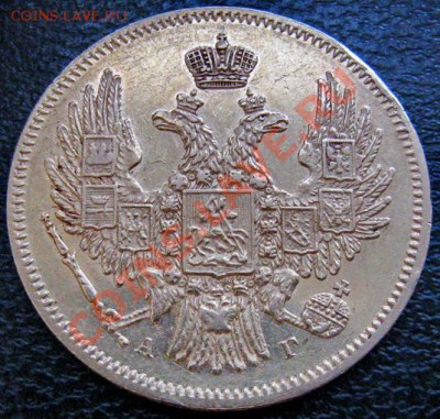 5 рублей 1841-1846-1888 - 5 р 1846 22