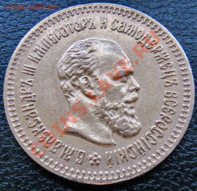5 рублей 1841-1846-1888 - 5 р 1888 1