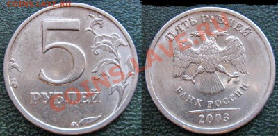 5 рублей 2003 - 5 р 2003 1+
