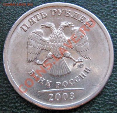 5 рублей 2003 - 5 р 2003 2