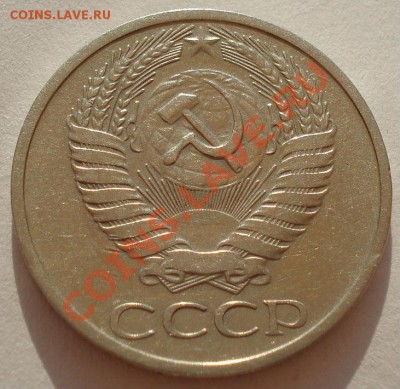 50 копеек 1970 СССР до 22:00 24.08.2012 по МСК +10 минут - DSC02532.JPG
