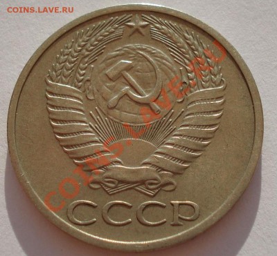 50 копеек 1971 СССР до 22:00 24.08.2012 по МСК +10 минут - DSC03086.JPG