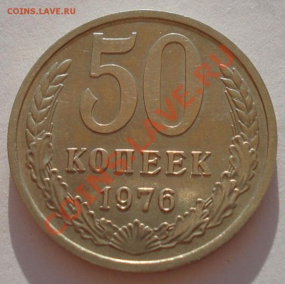 50 копеек 1972 и 1976 состояние! до 22:00 24.08.2012 по МСК - DSC03105.JPG