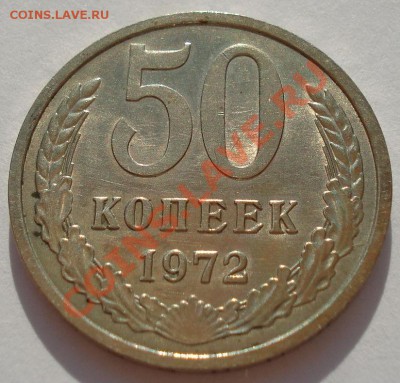 50 копеек 1972 и 1976 состояние! до 22:00 24.08.2012 по МСК - DSC03087.JPG