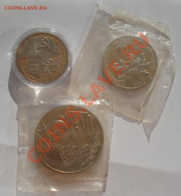 1,3 и 5 рублей 1987 50лет Революции до 22:00 24.08.2012 МСК - DSC03445.JPG
